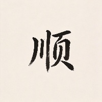 张*宇